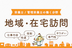 地域・在宅訪問