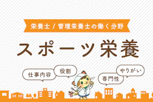 アイキャッチ_スポーツ栄養