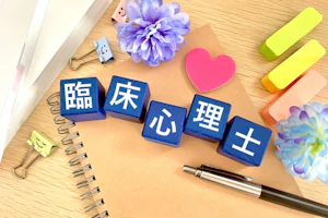 臨床心理士の資格は意味がない?