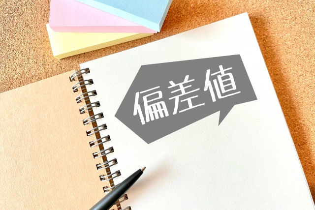 偏差値と書かれたノート