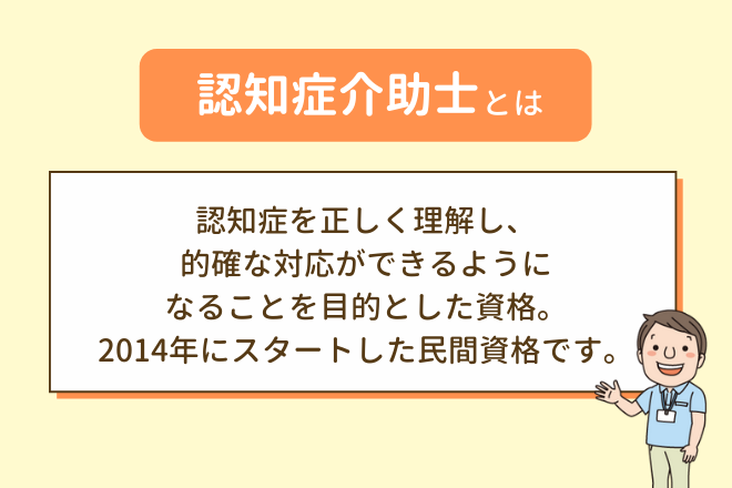 認知症介助士を解説！超高齢化社会のなかで誰もが役立てられる資格