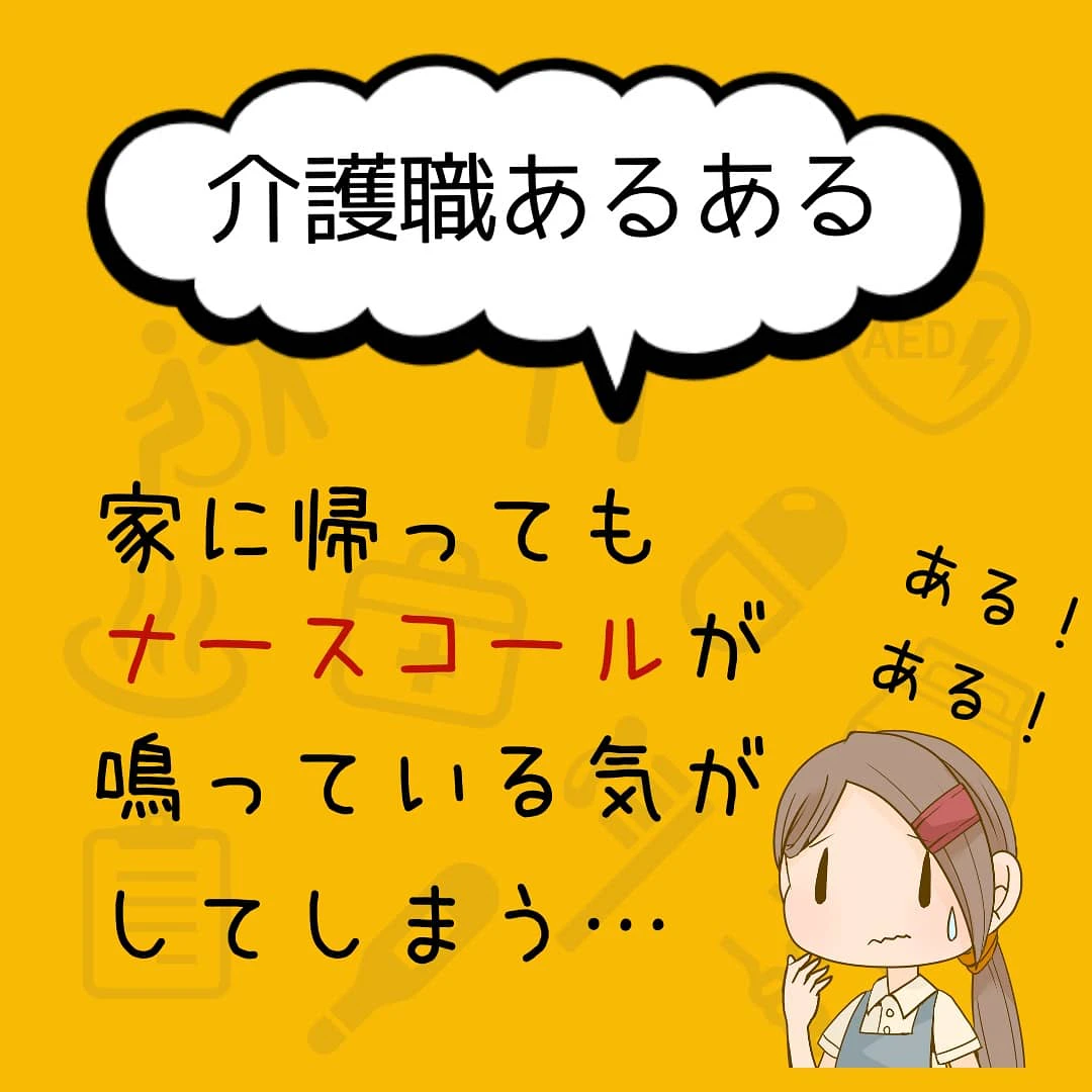 介護職あるある