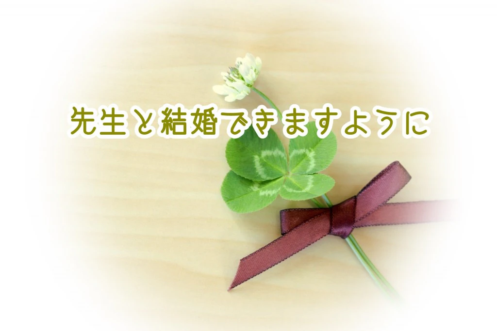 プロポーズのセリフ