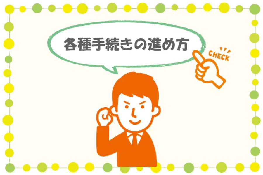 状況別！介護職員さんの各種退職手続きマニュアル