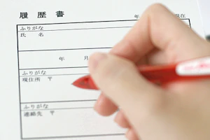 履歴書を書き始める