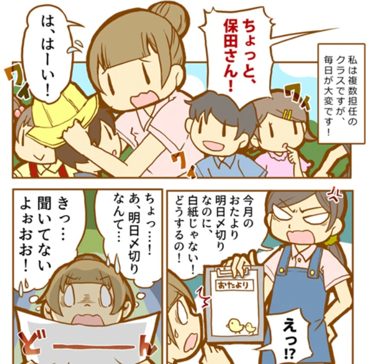 保育士の複数担任でストレスを感じている方へ