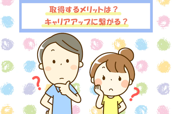 福祉住環境コーディネーターを取得するメリットとは？ .png