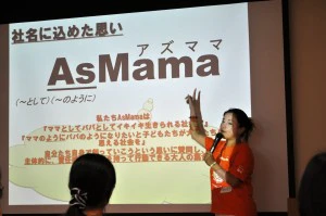 AsMamaの由来