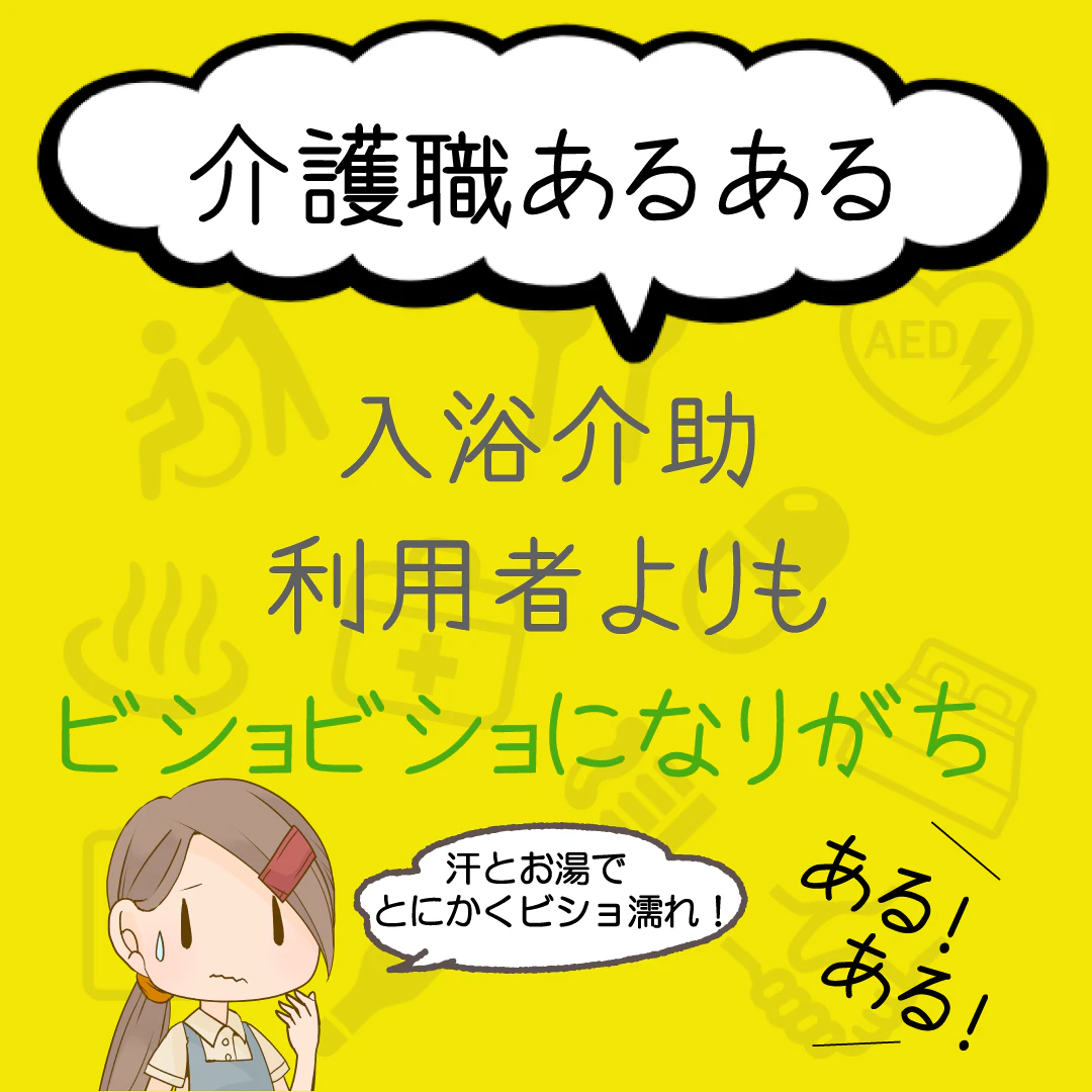 介護職あるある