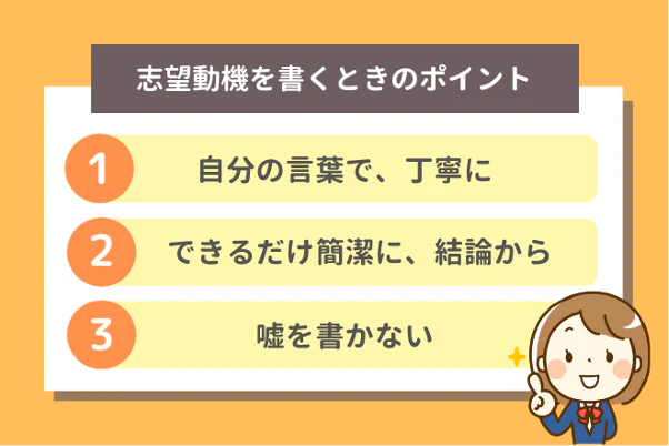 志望動機を書くときのポイント