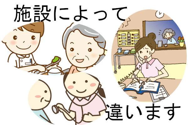 施設によって違います