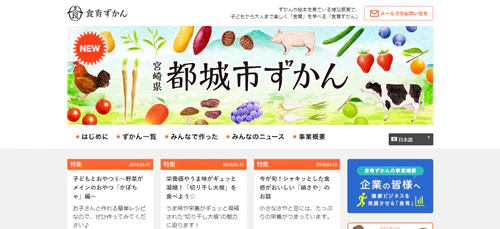 食育ずかん
