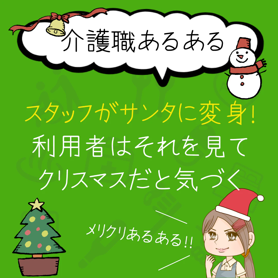 介護職あるある