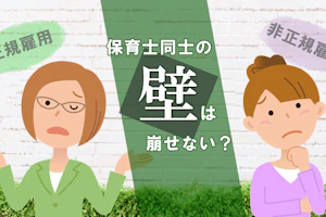 正規雇用と非正規雇用