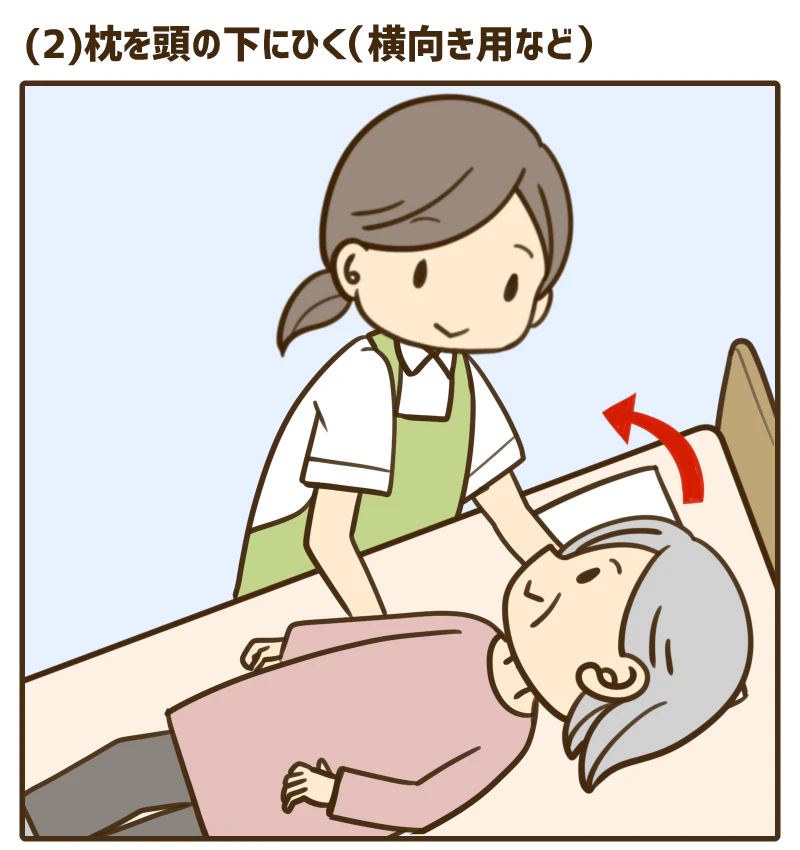 枕を頭の下にひく（横向き用など）