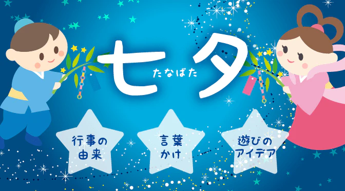 七夕_アイキャッチ