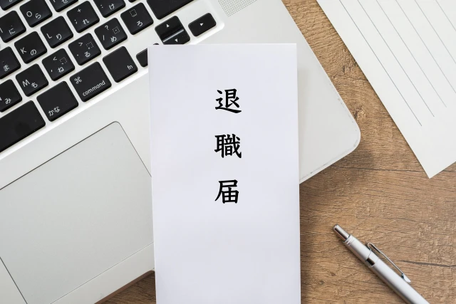 介護職の人が作成した退職届