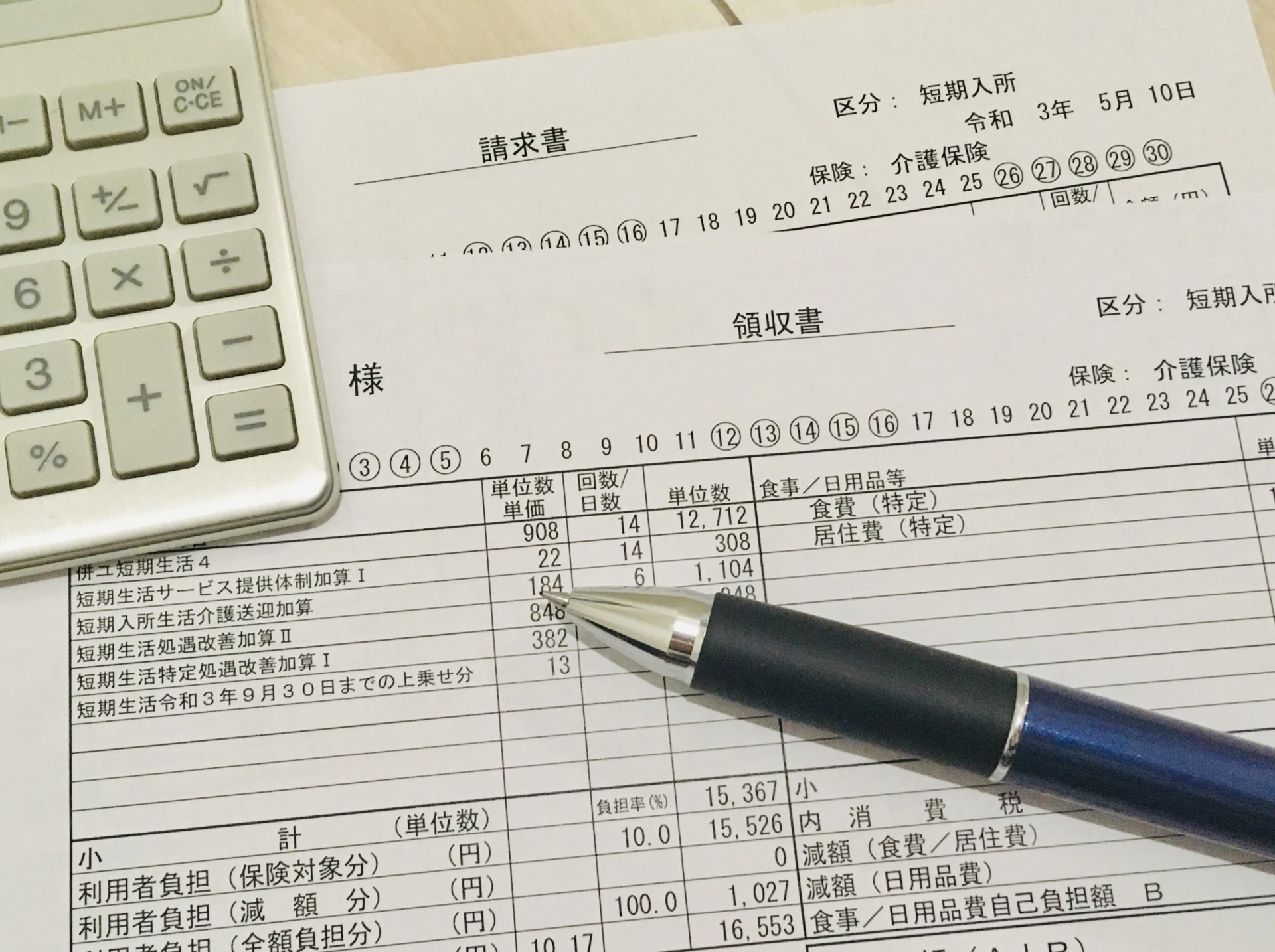 請求書と領収書