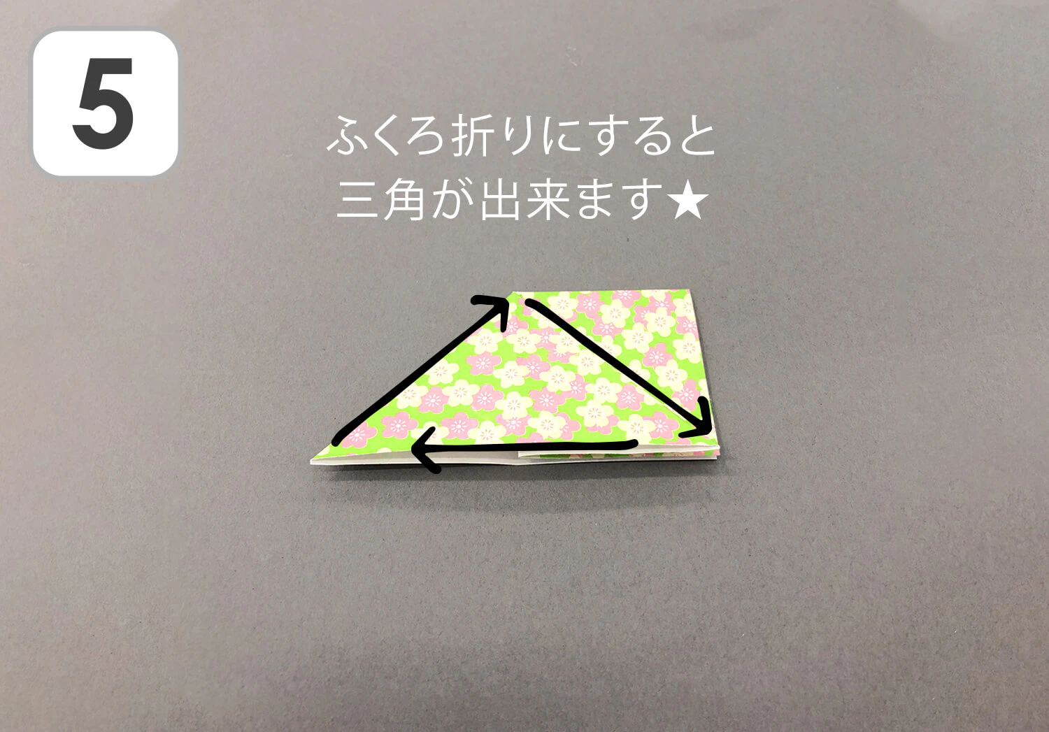 魚のおりがみ手順5