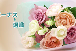 花束の写真