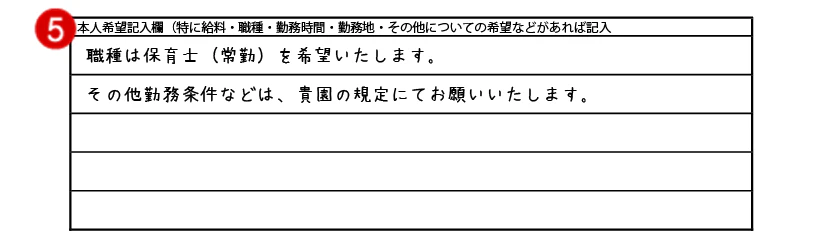 本人希望