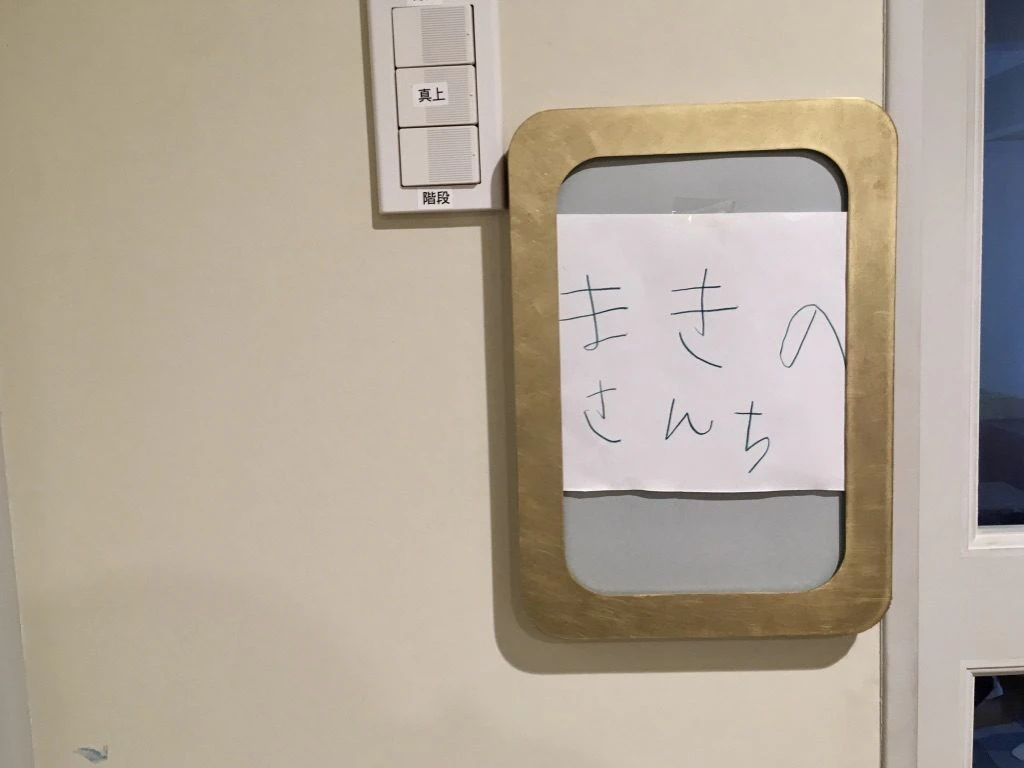 クラスの表札