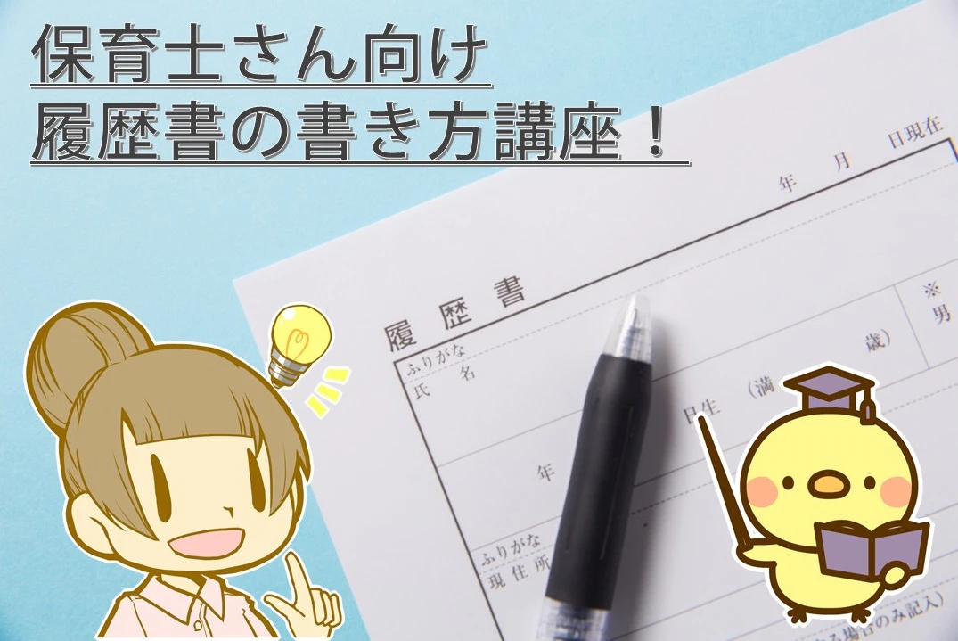 履歴書の書き方