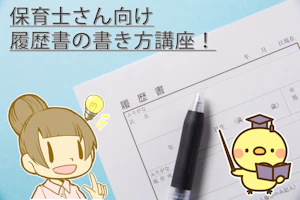 履歴書の書き方