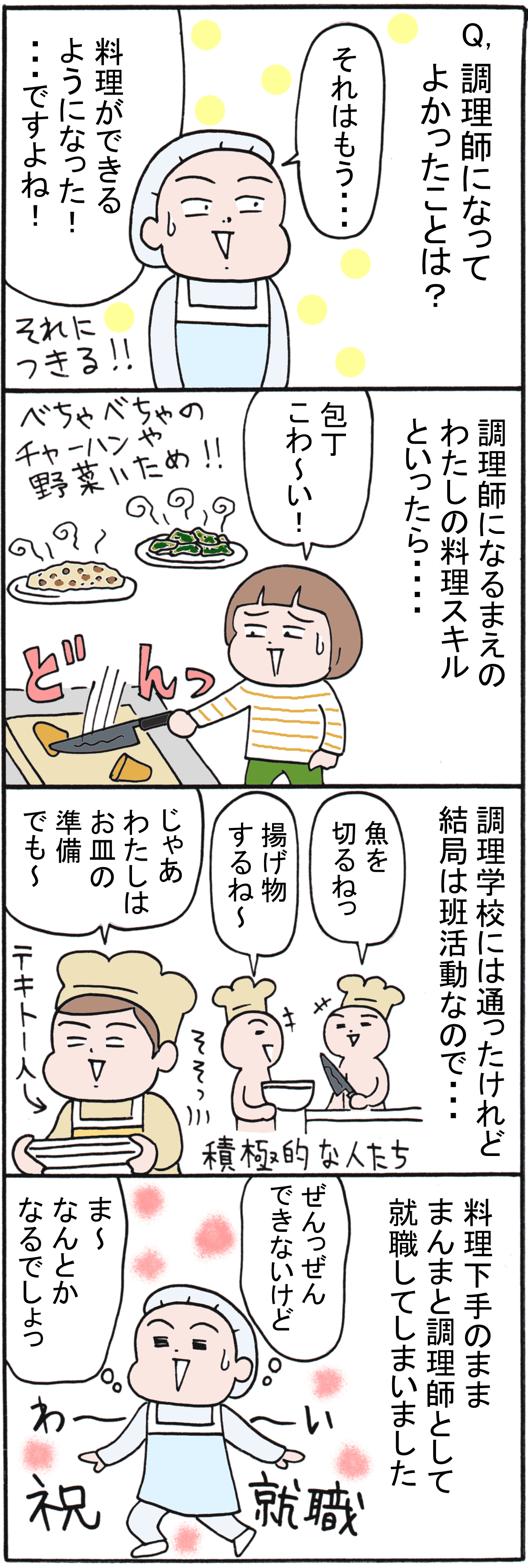 調理 師 免許 が ない と できない こと