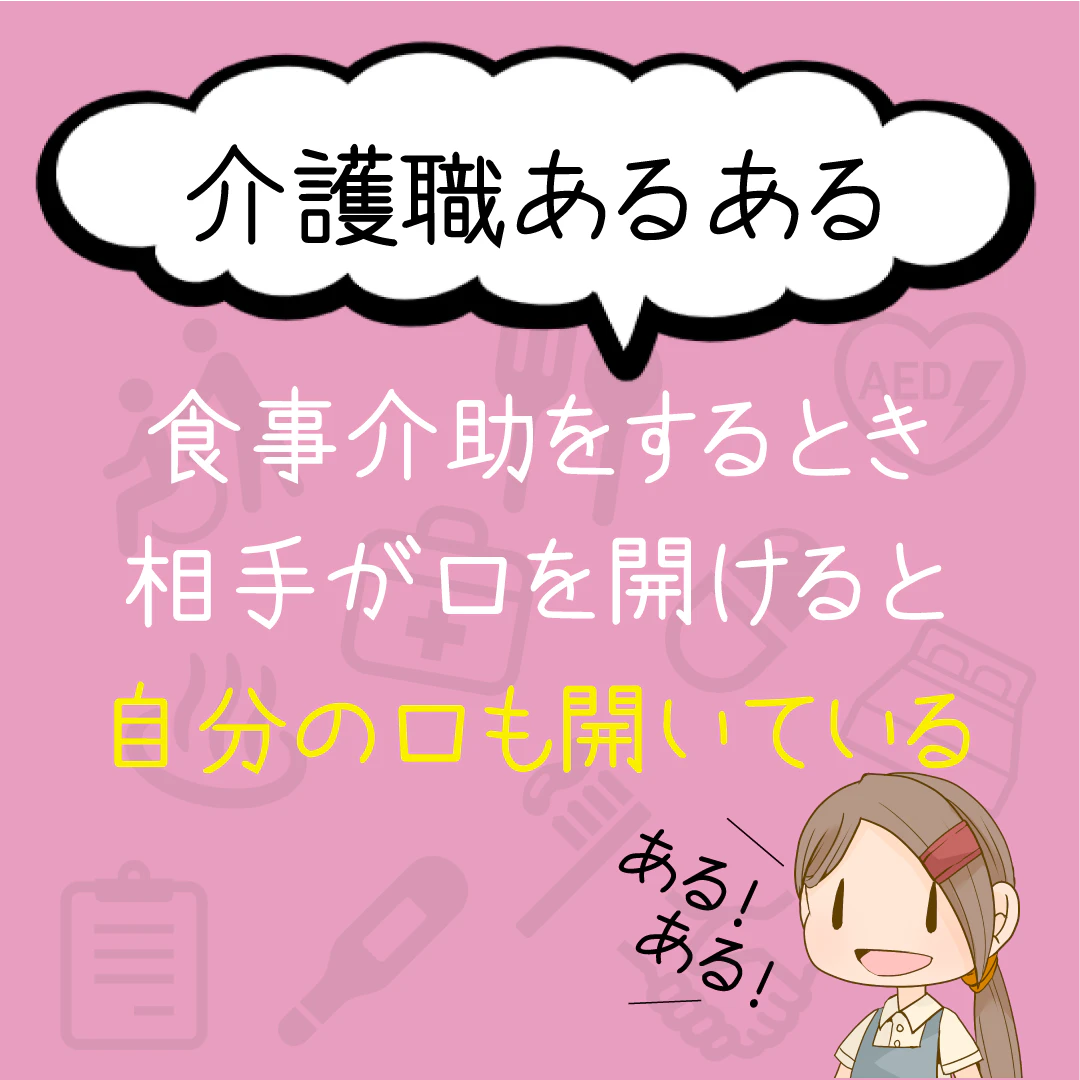 介護職あるある