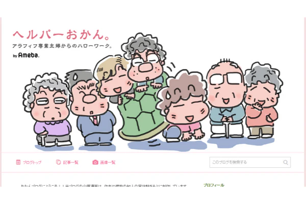 ヘルパーおかん。アラフィフ専業主婦からのハローワーク