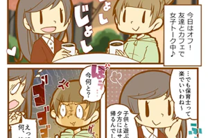 保育まんが
