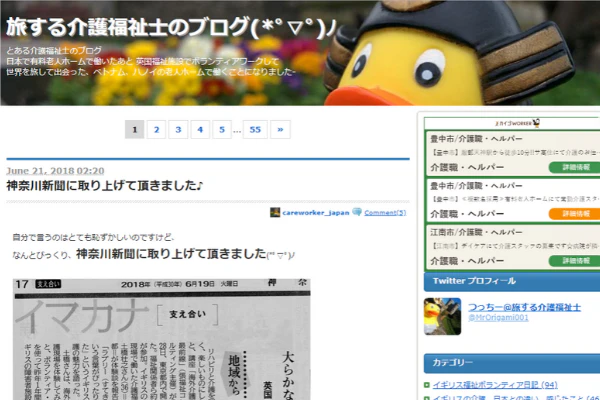 旅する介護福祉士のブログ(*ﾟ▽ﾟ)ﾉ
