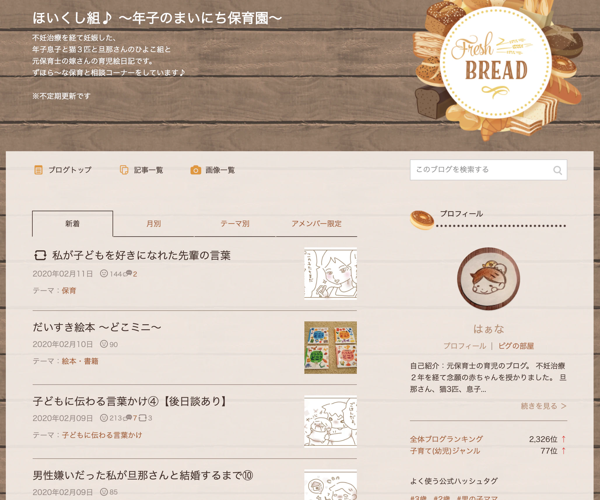 ほいくし組♪ 〜年子のまいにち保育園〜