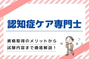 認知症ケア専門士とは