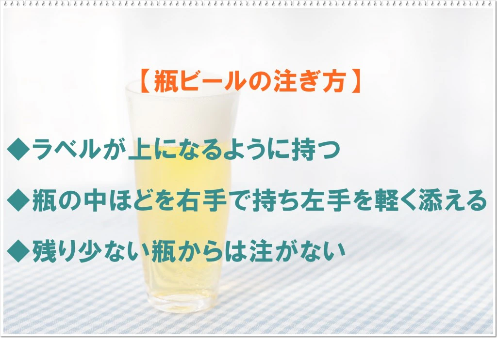 ビールの注ぎ方