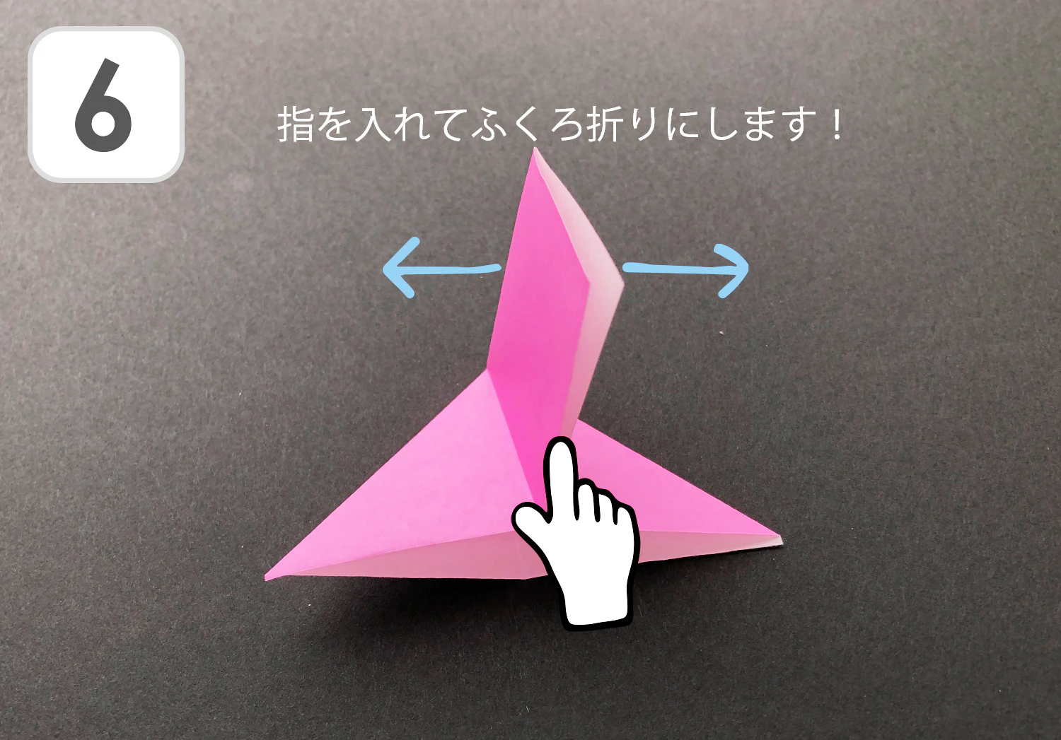 おりがみコスモスの折り方6