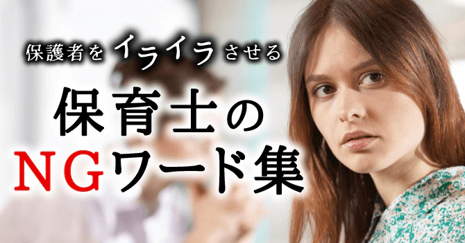 イラッとするひとこと