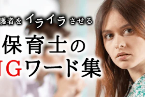 イラッとするひとこと