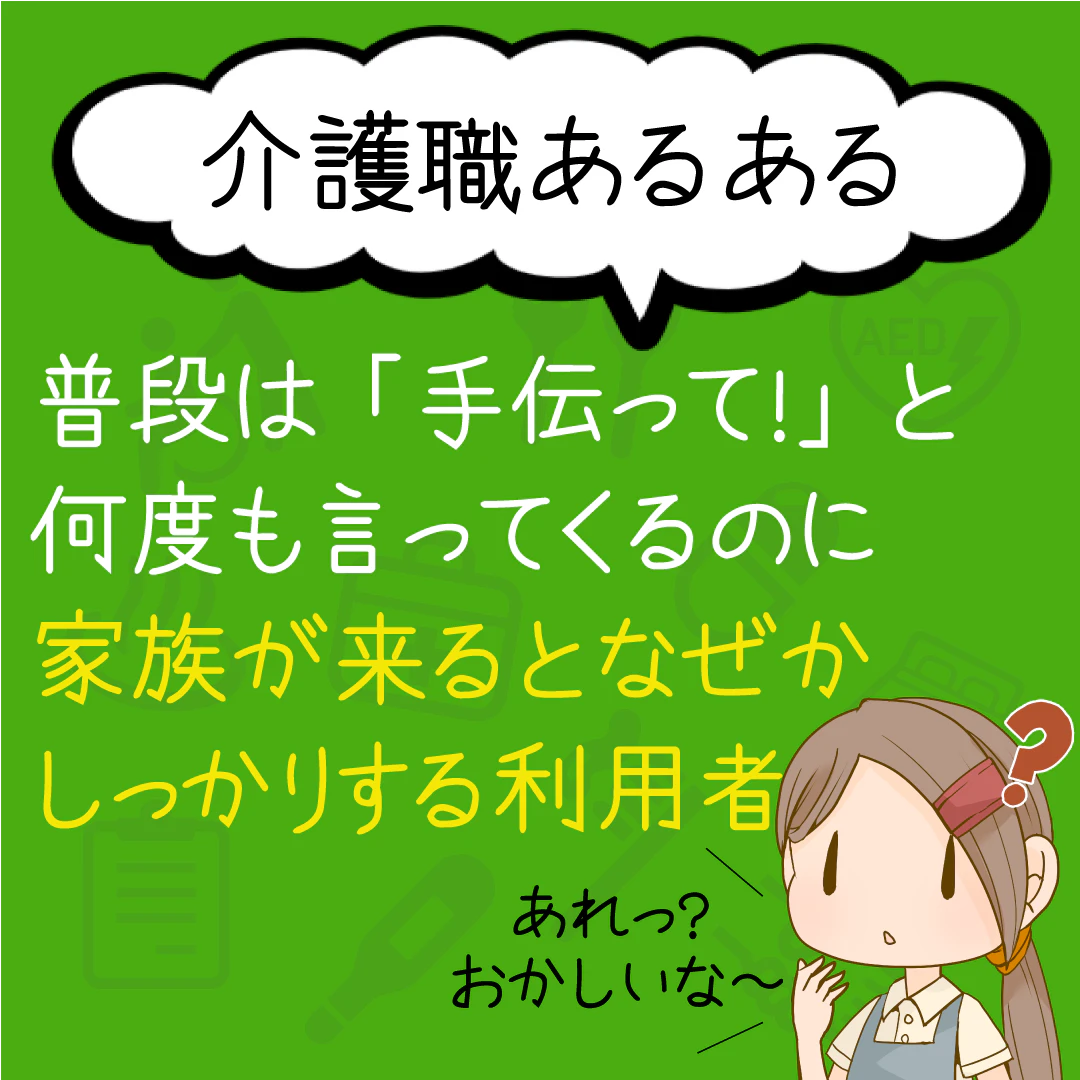 介護職あるある