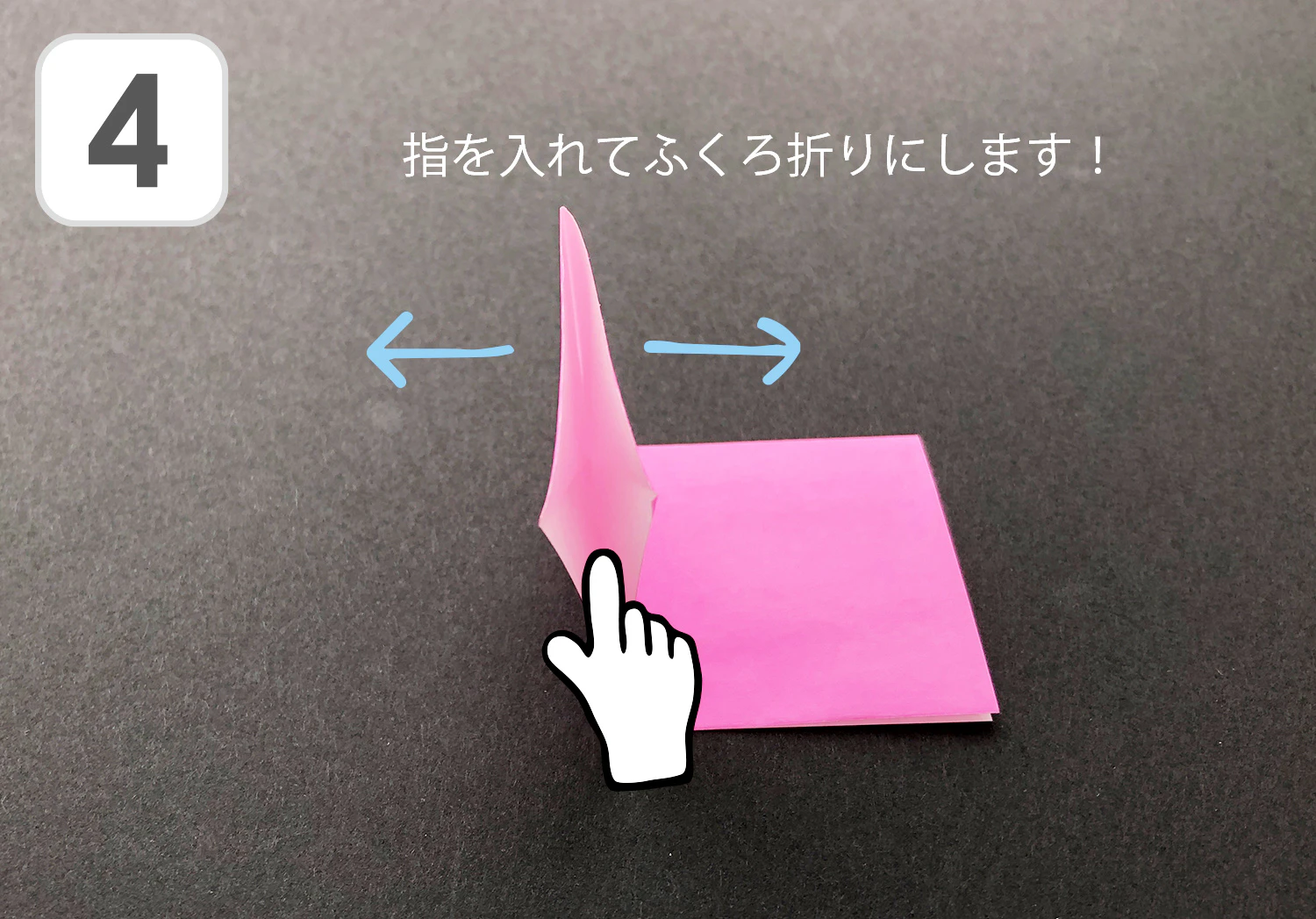 おりがみコスモスの折り方4