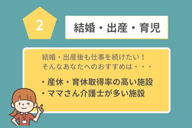 離職理由第2位:「結婚・出産・育児」 結婚・出産後も仕事を続けたい方へのおすすめの職場