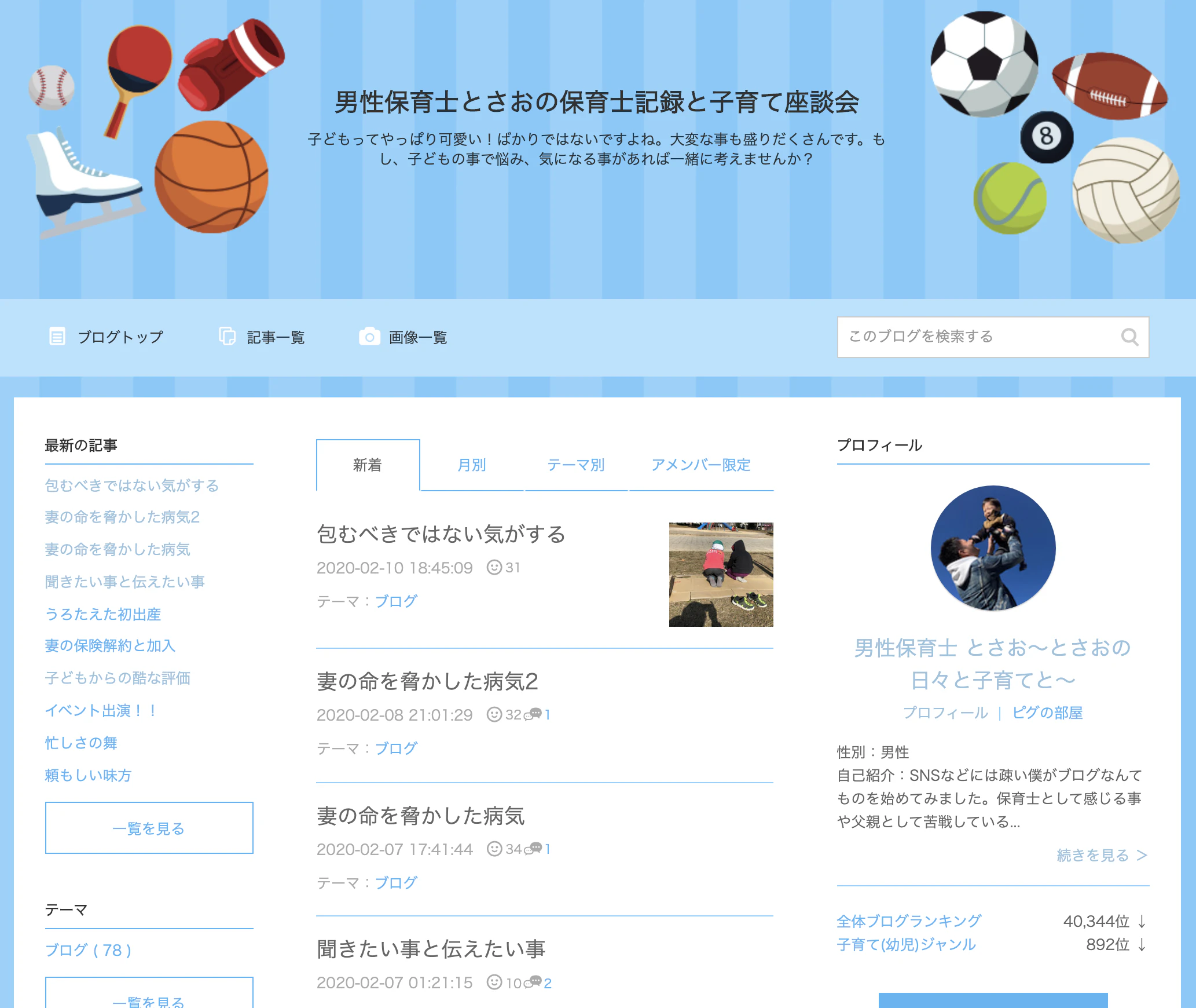 男性保育士とさおの保育士記録と子育て座談会