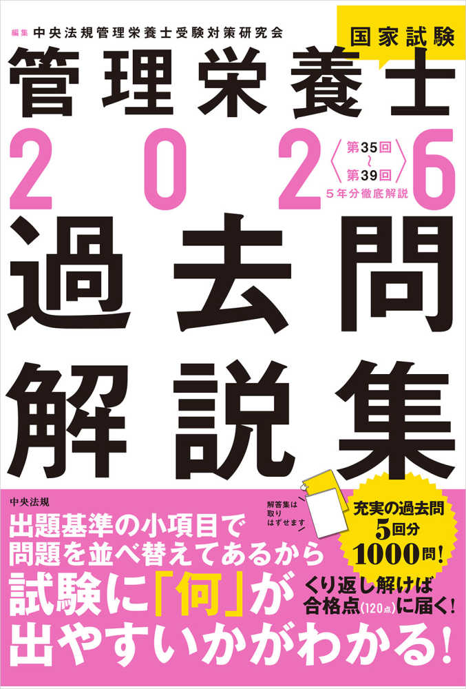 管理栄養士国家試験対策におすすめの過去問題集・無料サイト