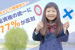 ○×の札を持つ女の子の写真
