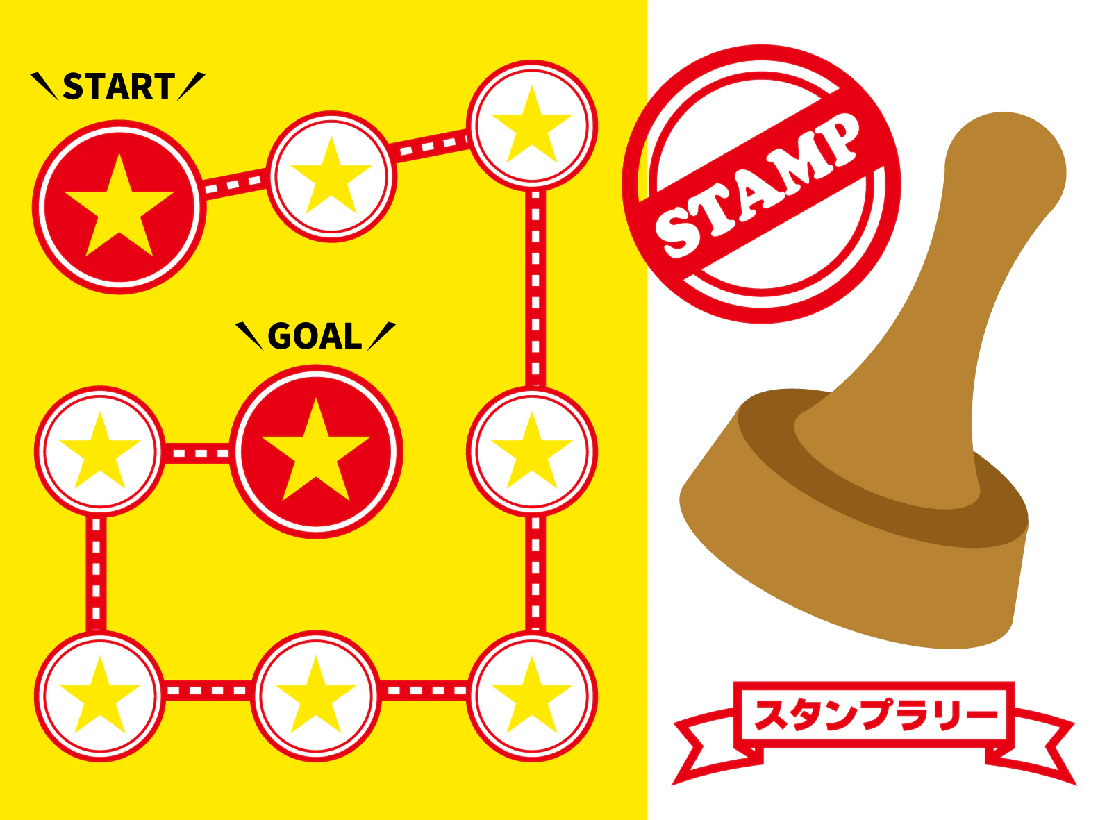 スタンプラリー