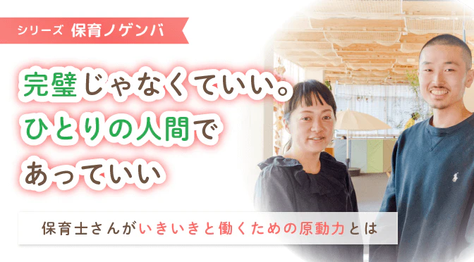 渋谷東しぜんの国こども園