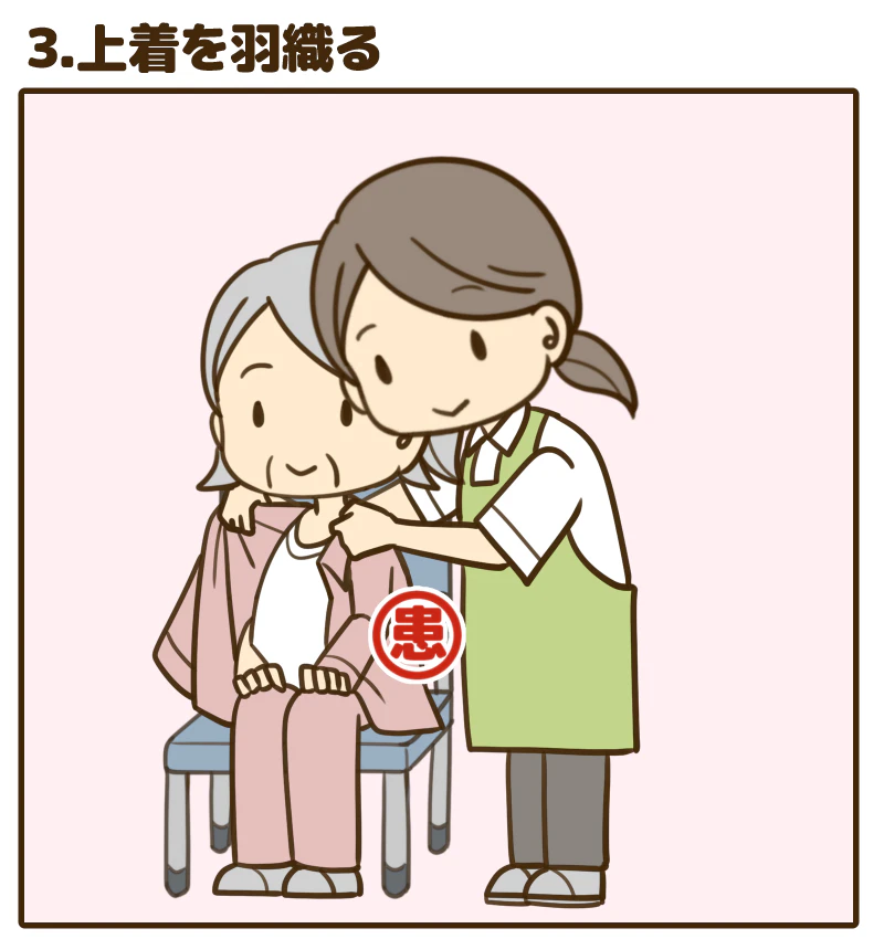 3.上着を羽織る