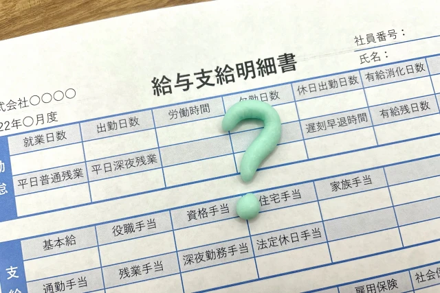 給与支給明細書