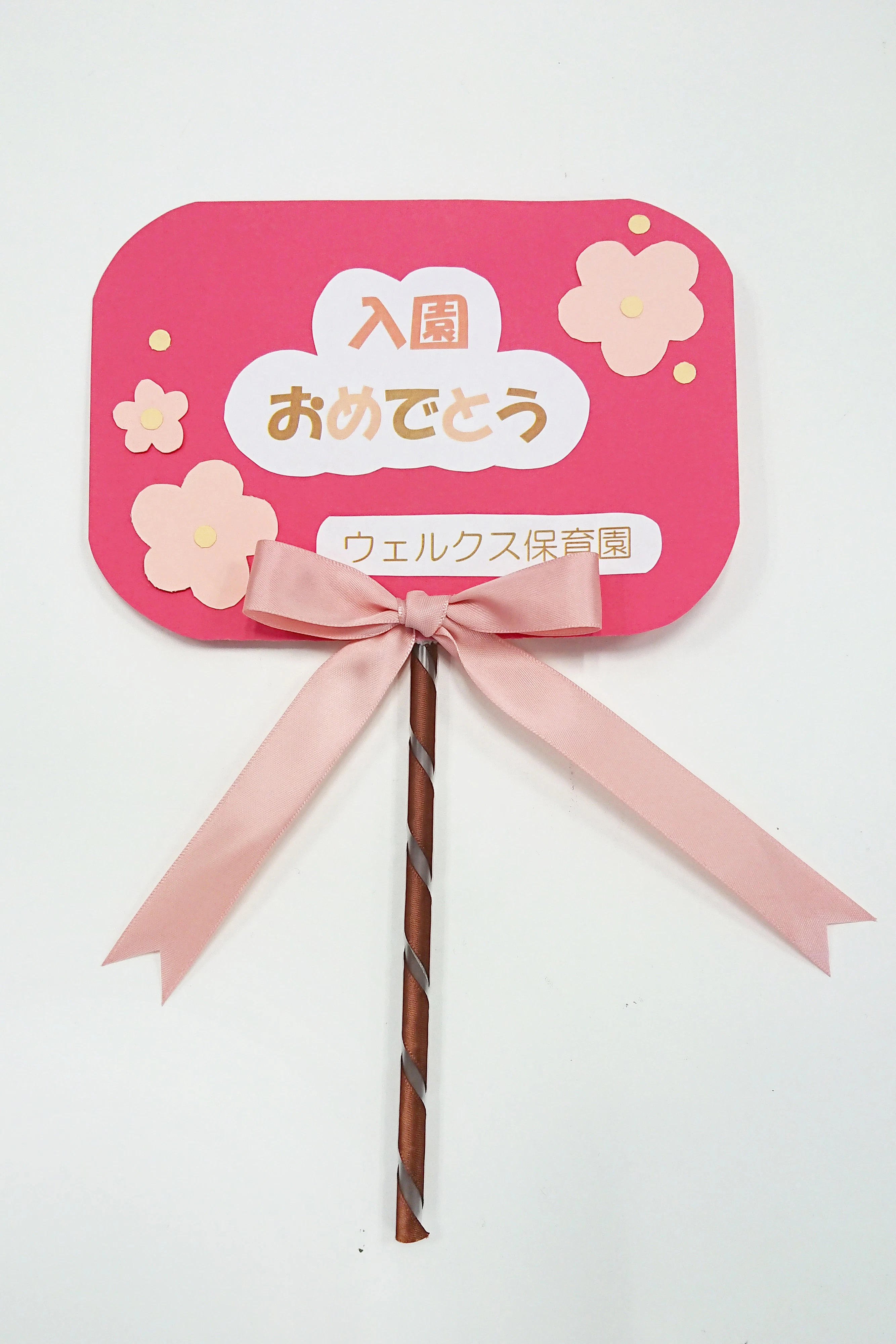 完成品